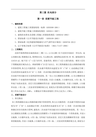 沈阳中海商业二期机电节能方案.doc