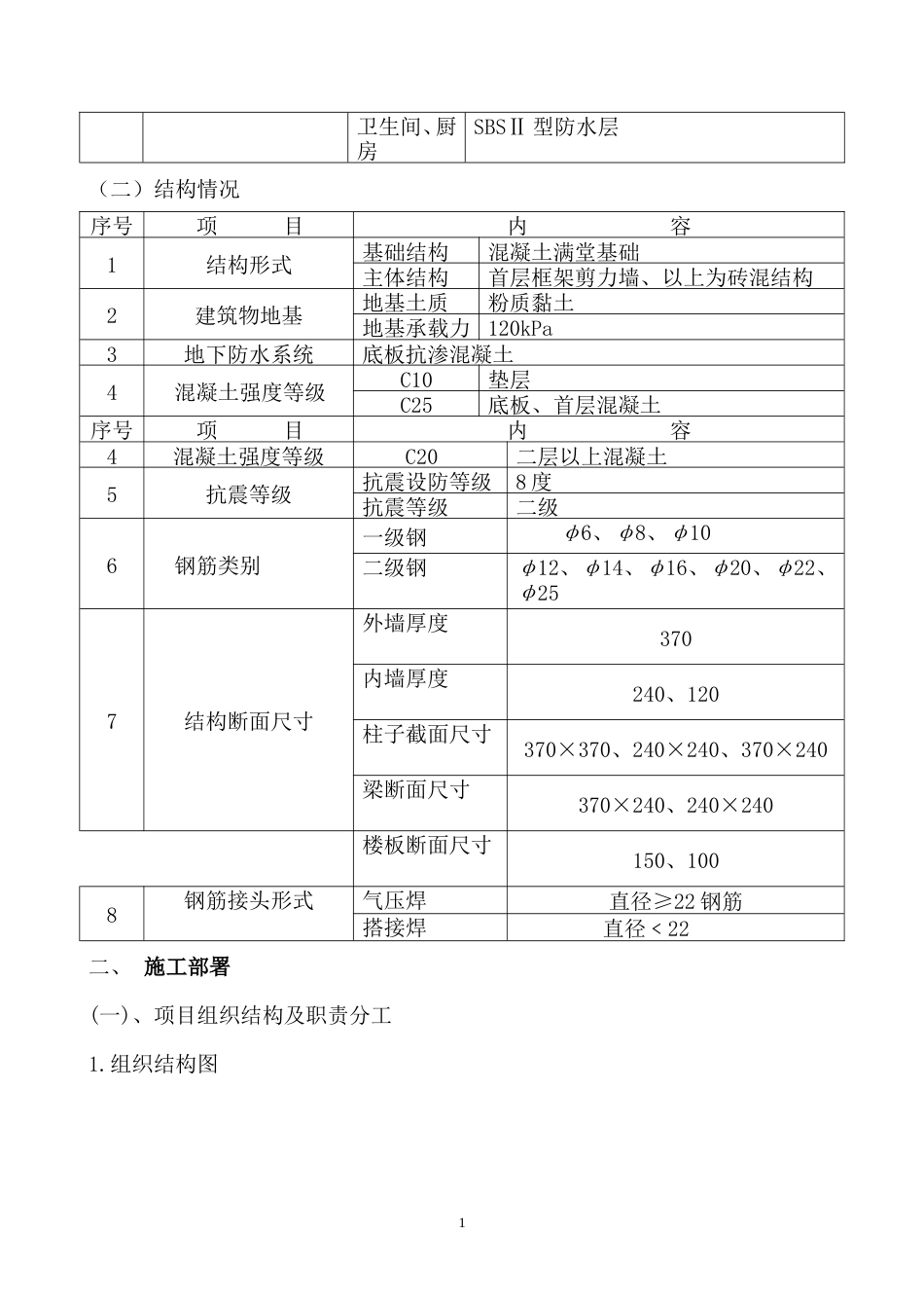 ××市光明花园号商住楼施工组织设计.doc_第2页