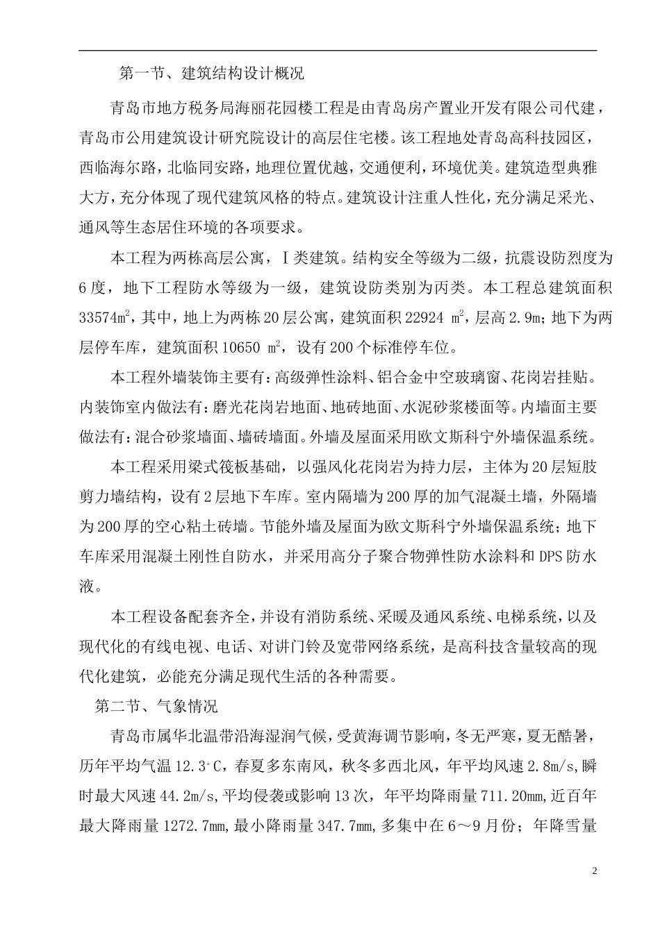 BC楼施工组织设计.doc_第2页