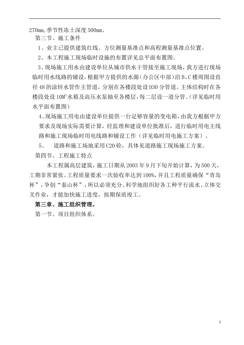 BC楼施工组织设计.doc_第3页