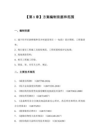 遂宁门式钢结构厂房专项施工方案.docx