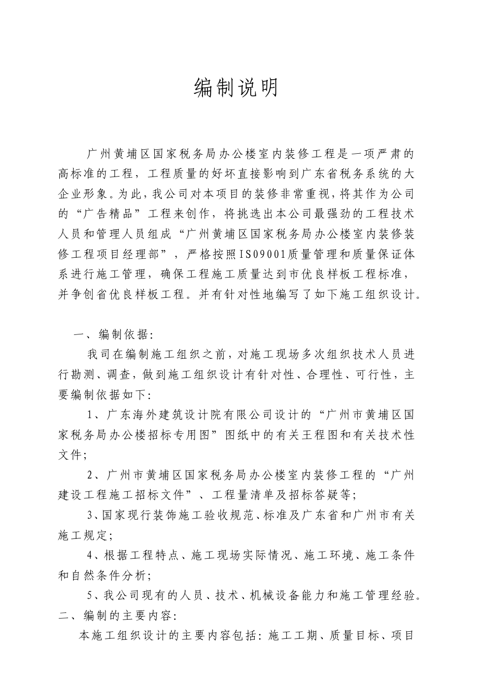 办公楼室内装修施工组织设计 广州黄埔区2025-9.doc_第1页