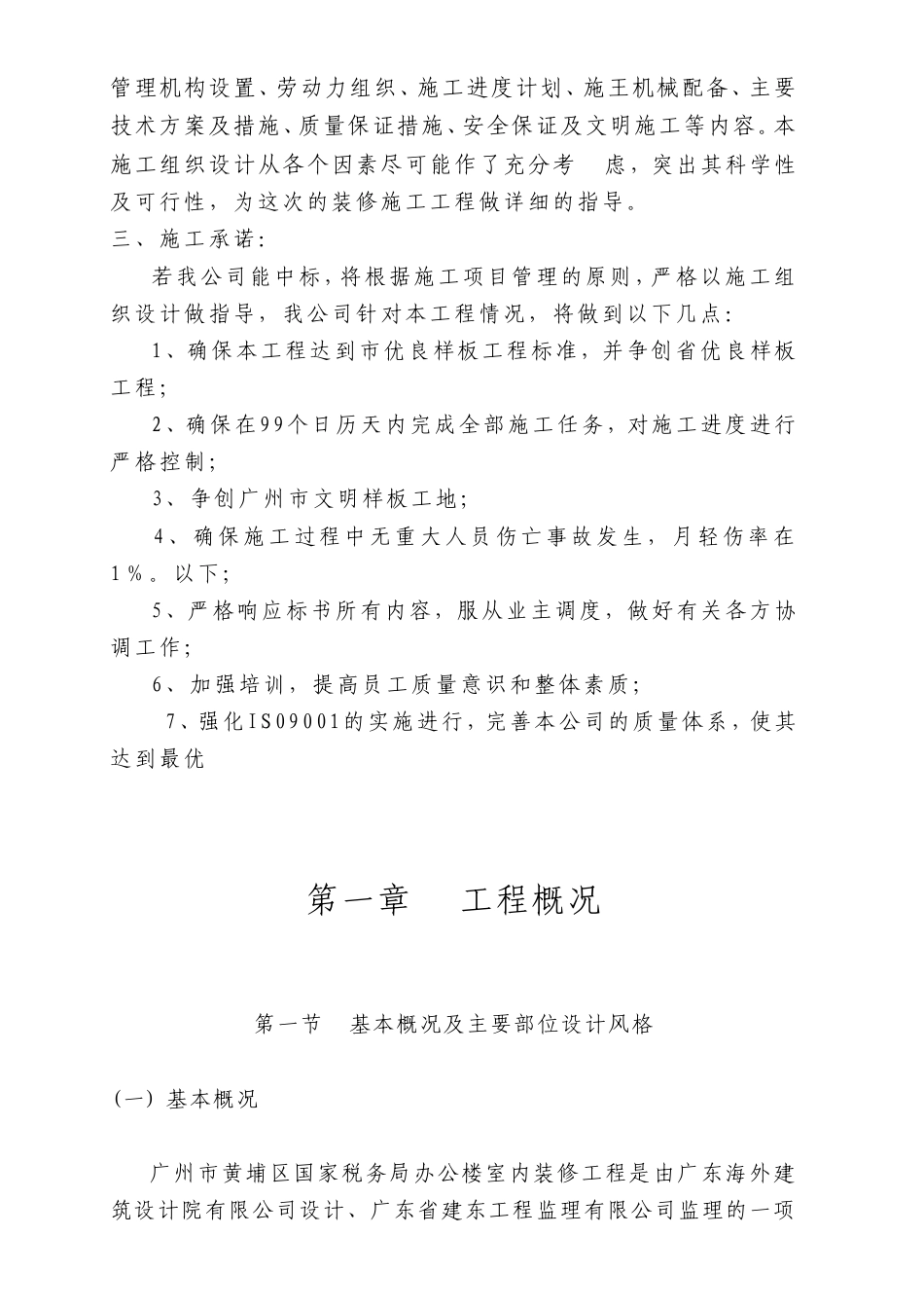办公楼室内装修施工组织设计 广州黄埔区2025-9.doc_第2页
