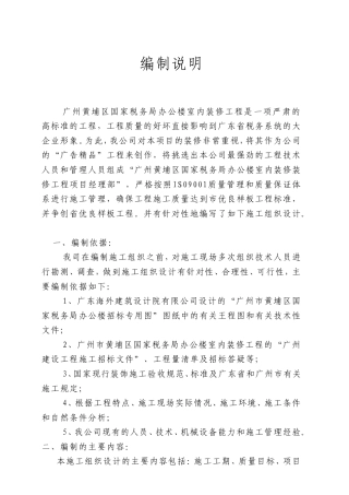 办公楼室内装修施工组织设计 广州黄埔区2025-9.doc