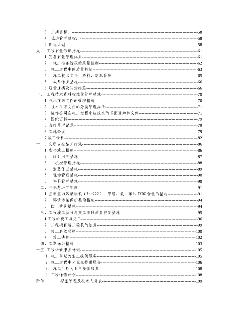 重庆市XXX区法院办公楼装饰工程施工组织设计.doc_第2页