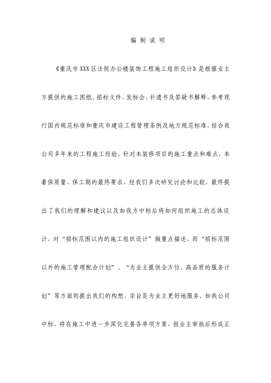重庆市XXX区法院办公楼装饰工程施工组织设计.doc_第3页