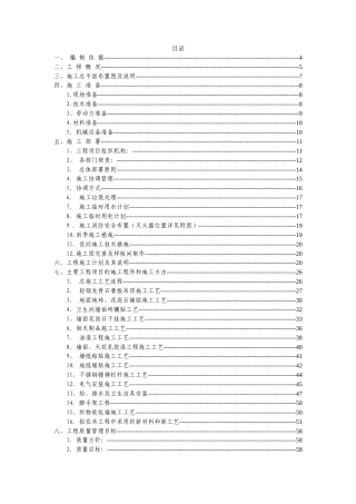 重庆市XXX区法院办公楼装饰工程施工组织设计.doc