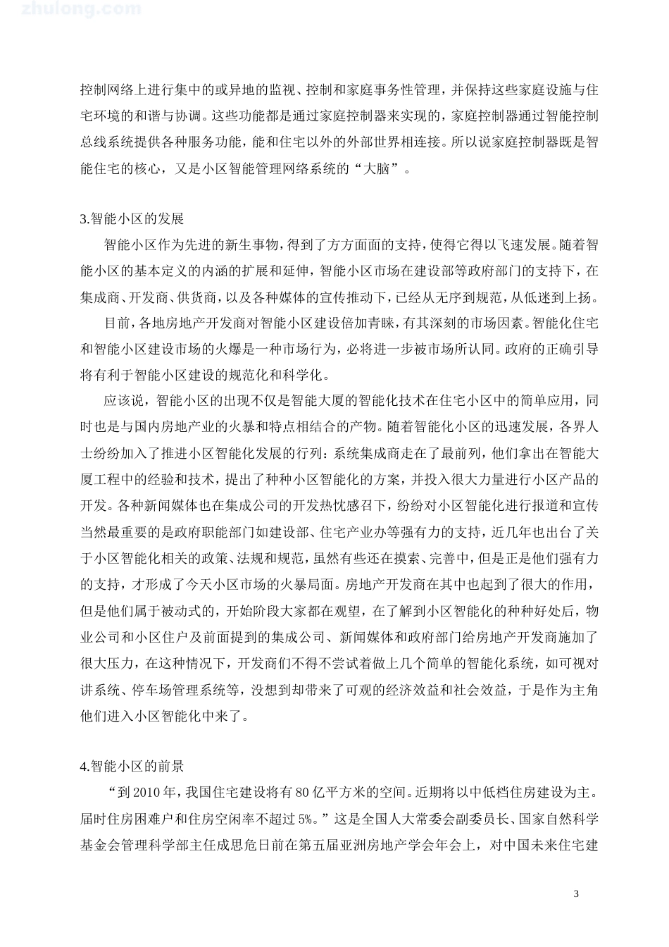 某小区智能化系统设计方案.doc_第3页