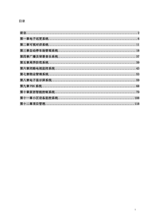 某小区智能化系统设计方案.doc