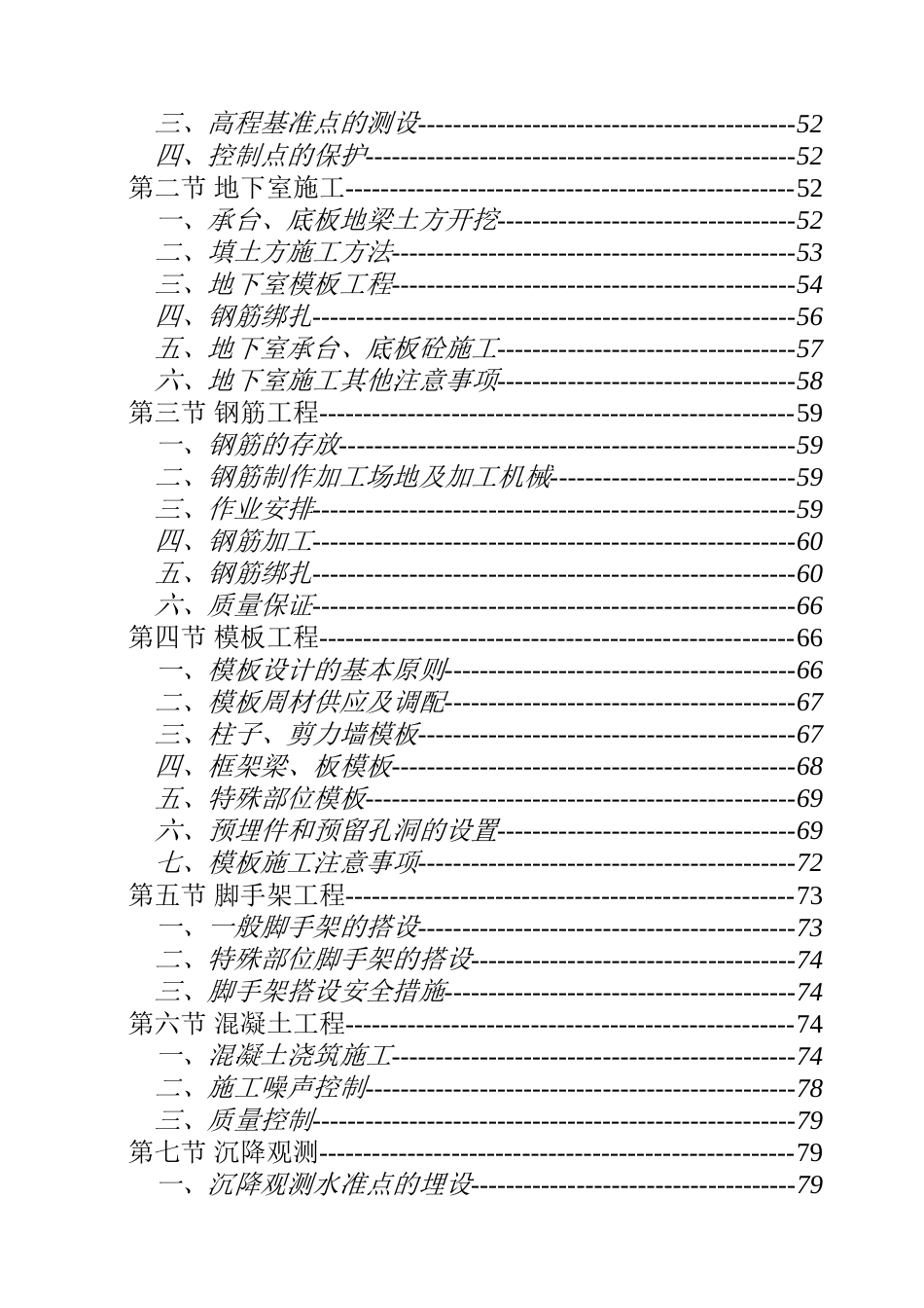 华中科技大学喻园住宅小区地下车库人防工程施工方案.doc_第3页