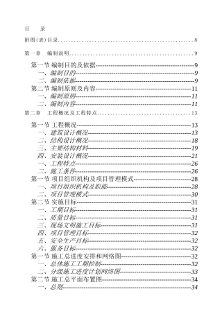 华中科技大学喻园住宅小区地下车库人防工程施工方案.doc