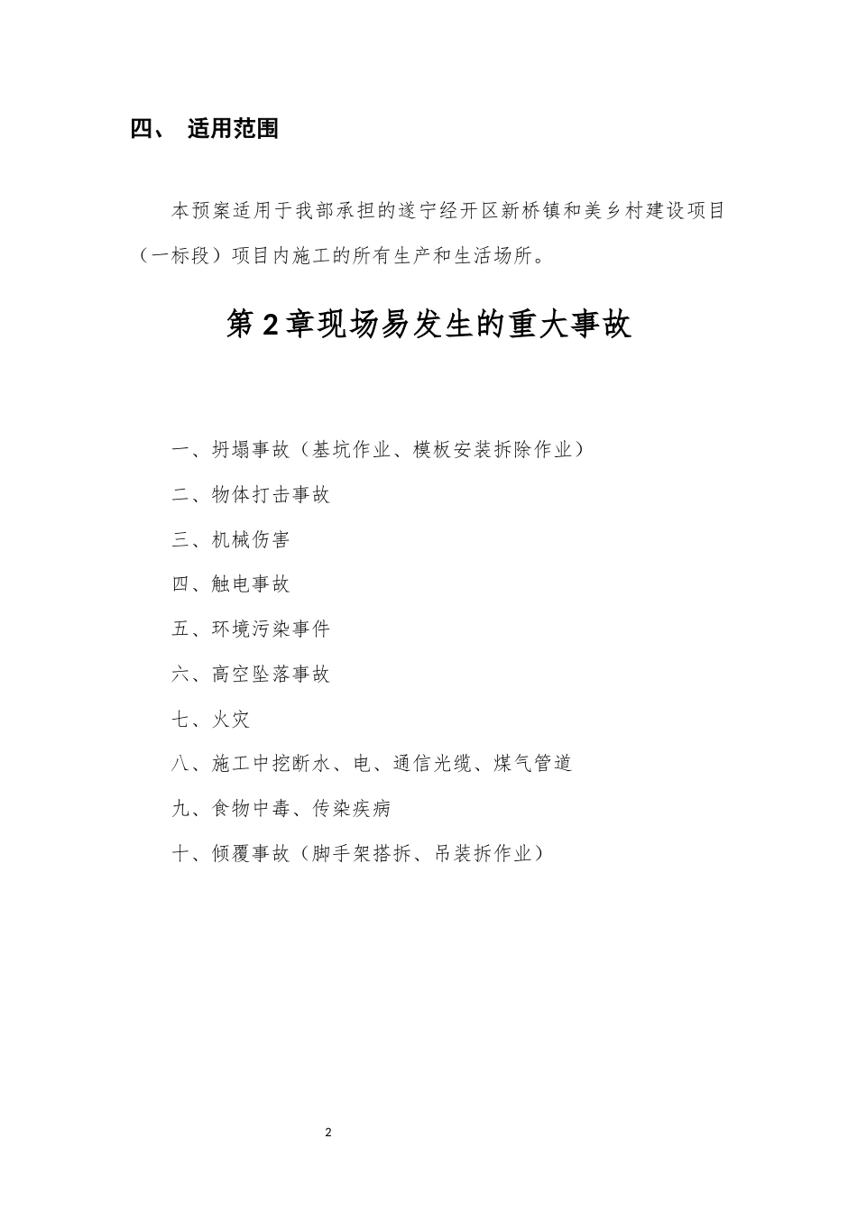 遂宁厂房项目打印版应急预案.docx_第2页