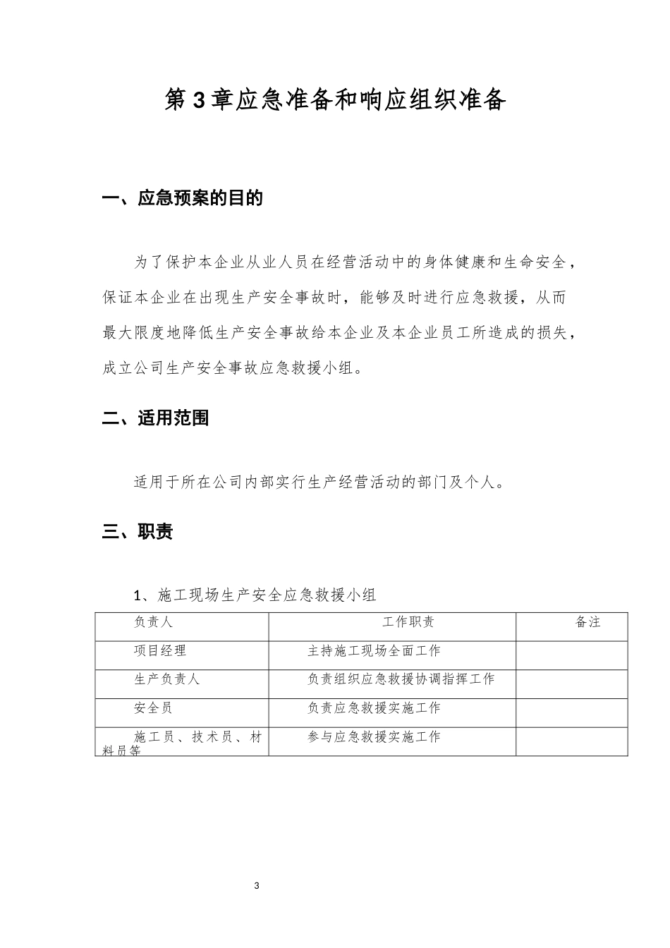 遂宁厂房项目打印版应急预案.docx_第3页