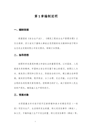 遂宁厂房项目打印版应急预案.docx