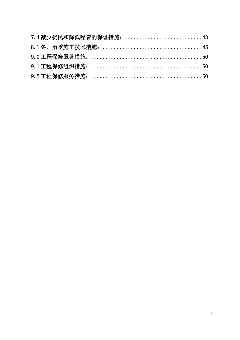 花园煤矿施工组织设计.doc_第2页