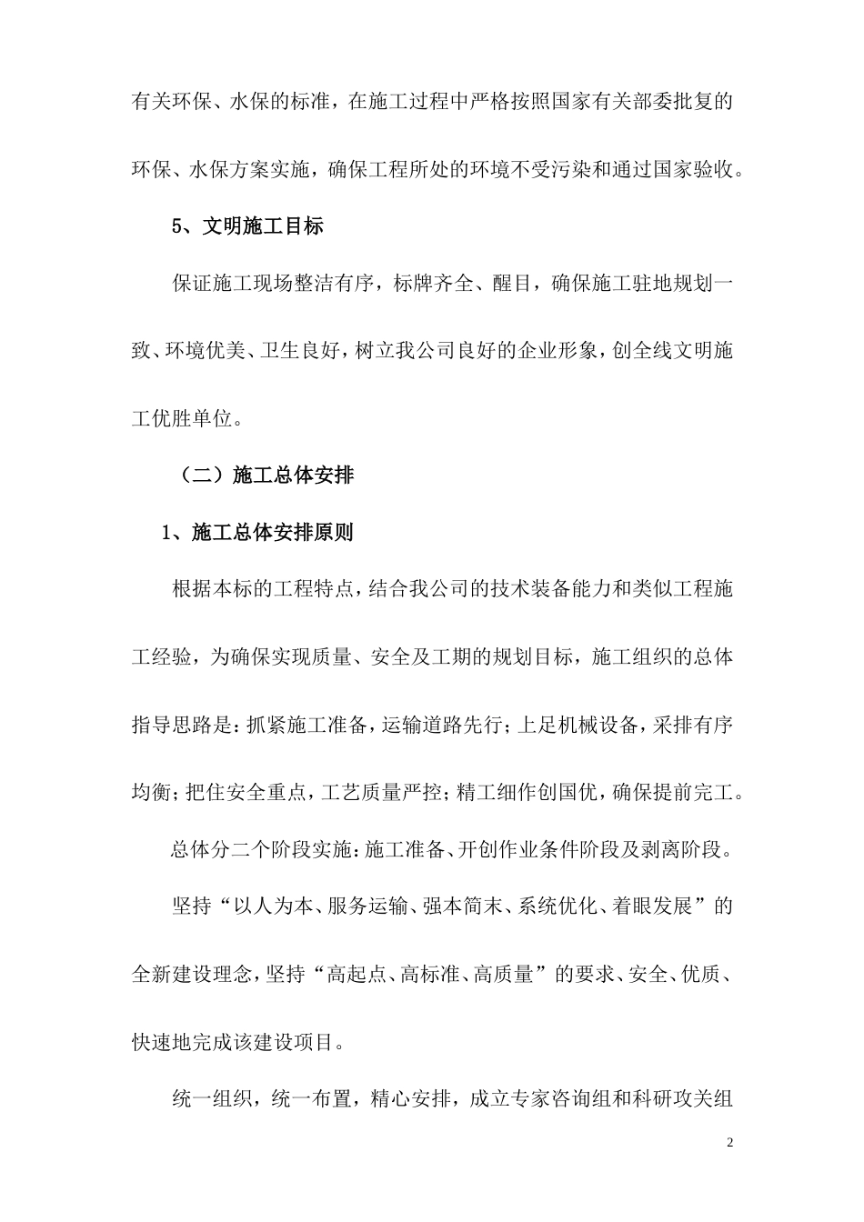 露天煤矿施工组织设计.doc_第3页