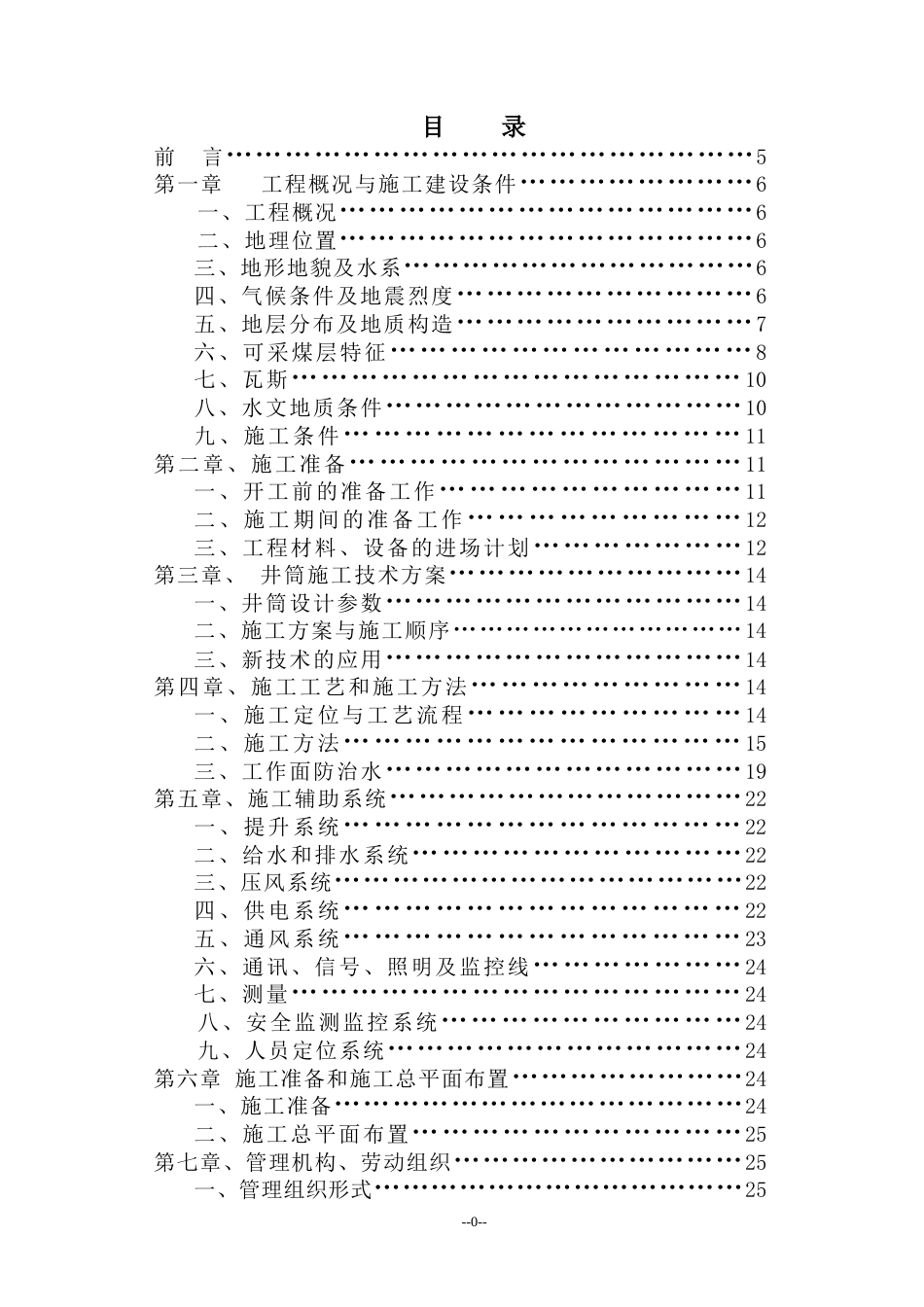 煤矿施工组织设计(风井).doc_第1页