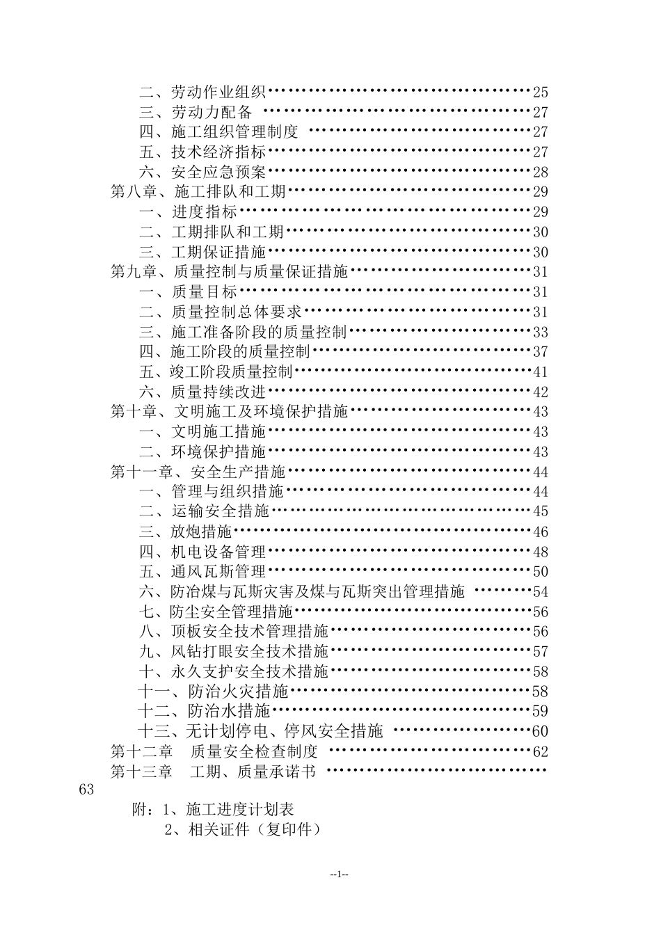 煤矿施工组织设计(风井).doc_第2页