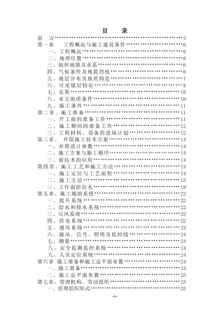 煤矿施工组织设计(风井).doc