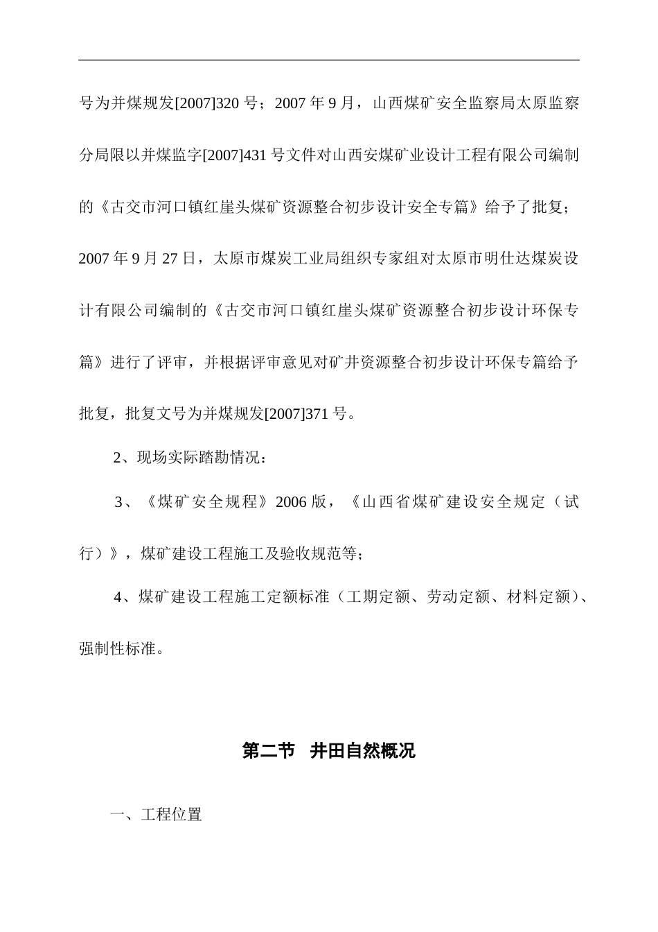 煤矿施工组织设计.doc_第2页