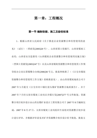 煤矿施工组织设计.doc