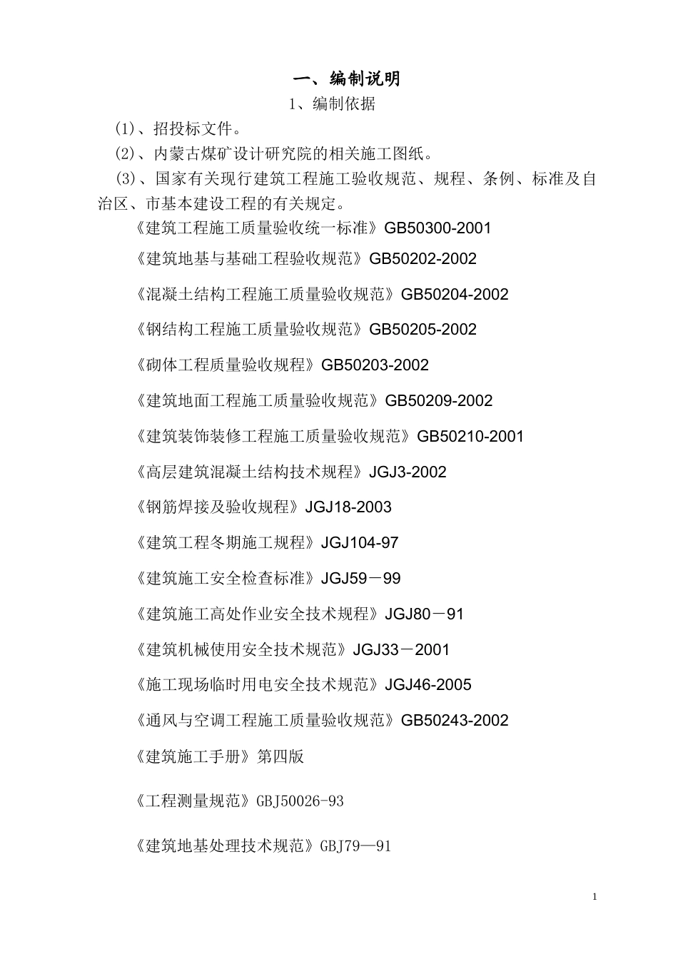 煤矿施工组织设计-1.doc_第1页