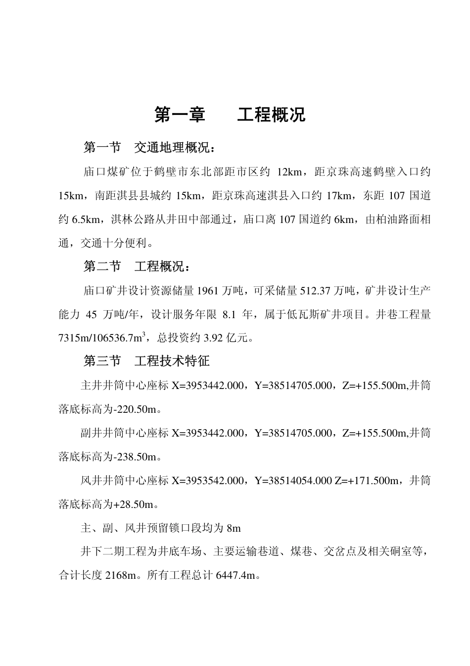 煤矿一期二期施工组织设计.pdf_第3页