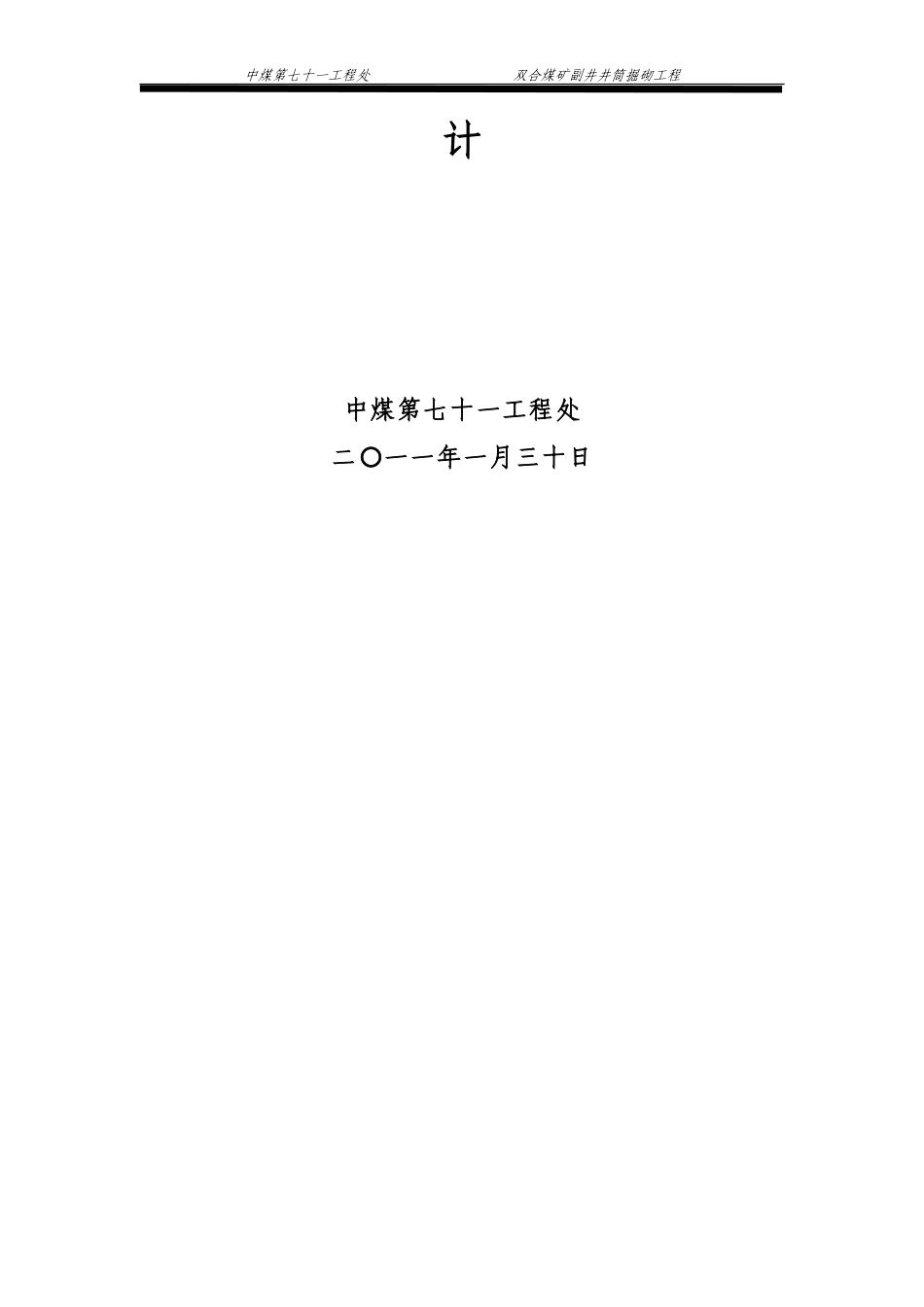 双合煤矿副井施工组织设计.doc_第2页