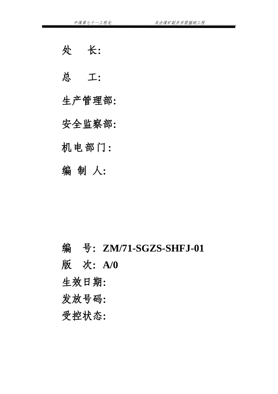 双合煤矿副井施工组织设计.doc_第3页