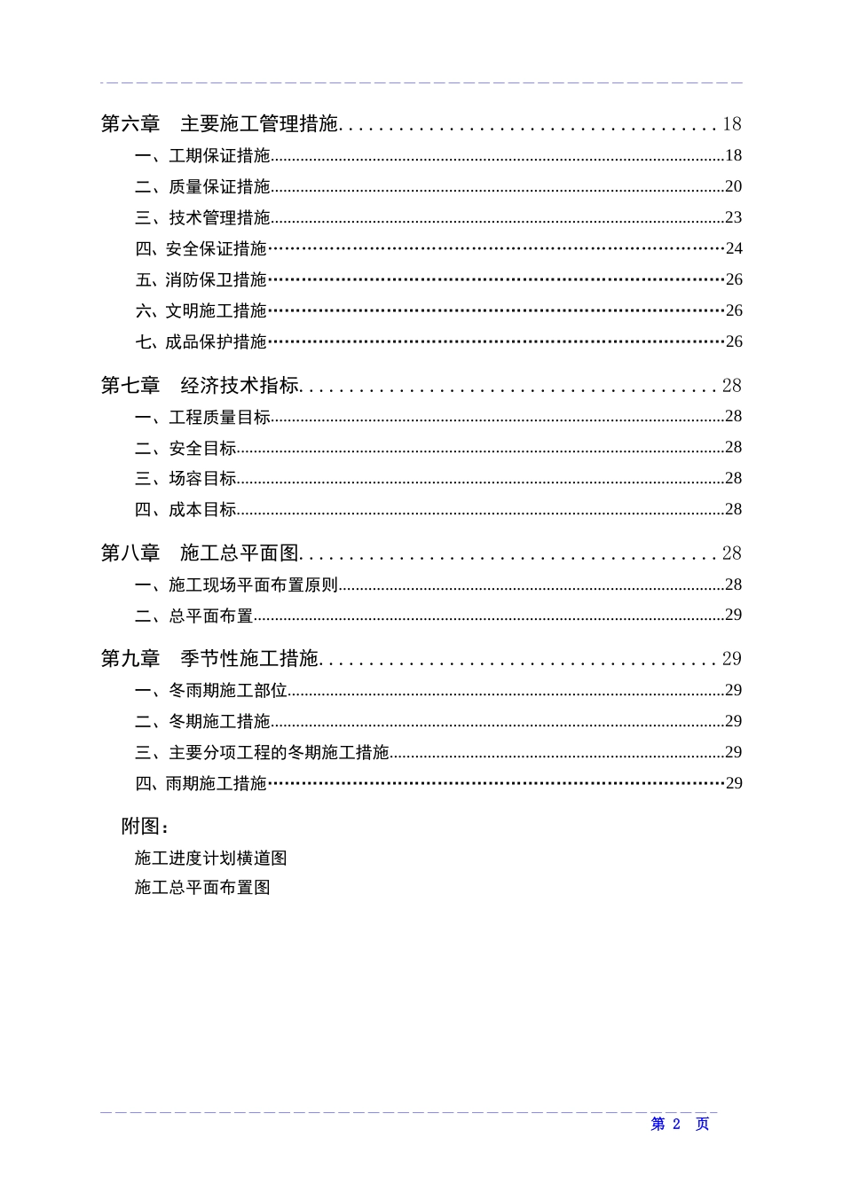 四角地煤矿施工组织设计.doc_第2页