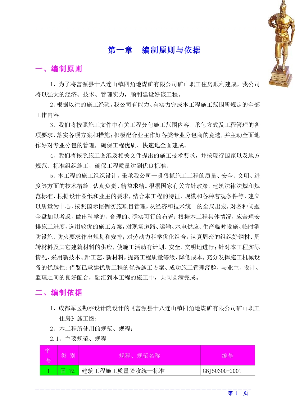 四角地煤矿施工组织设计.doc_第3页