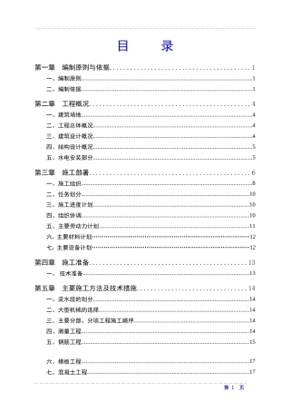 四角地煤矿施工组织设计.doc