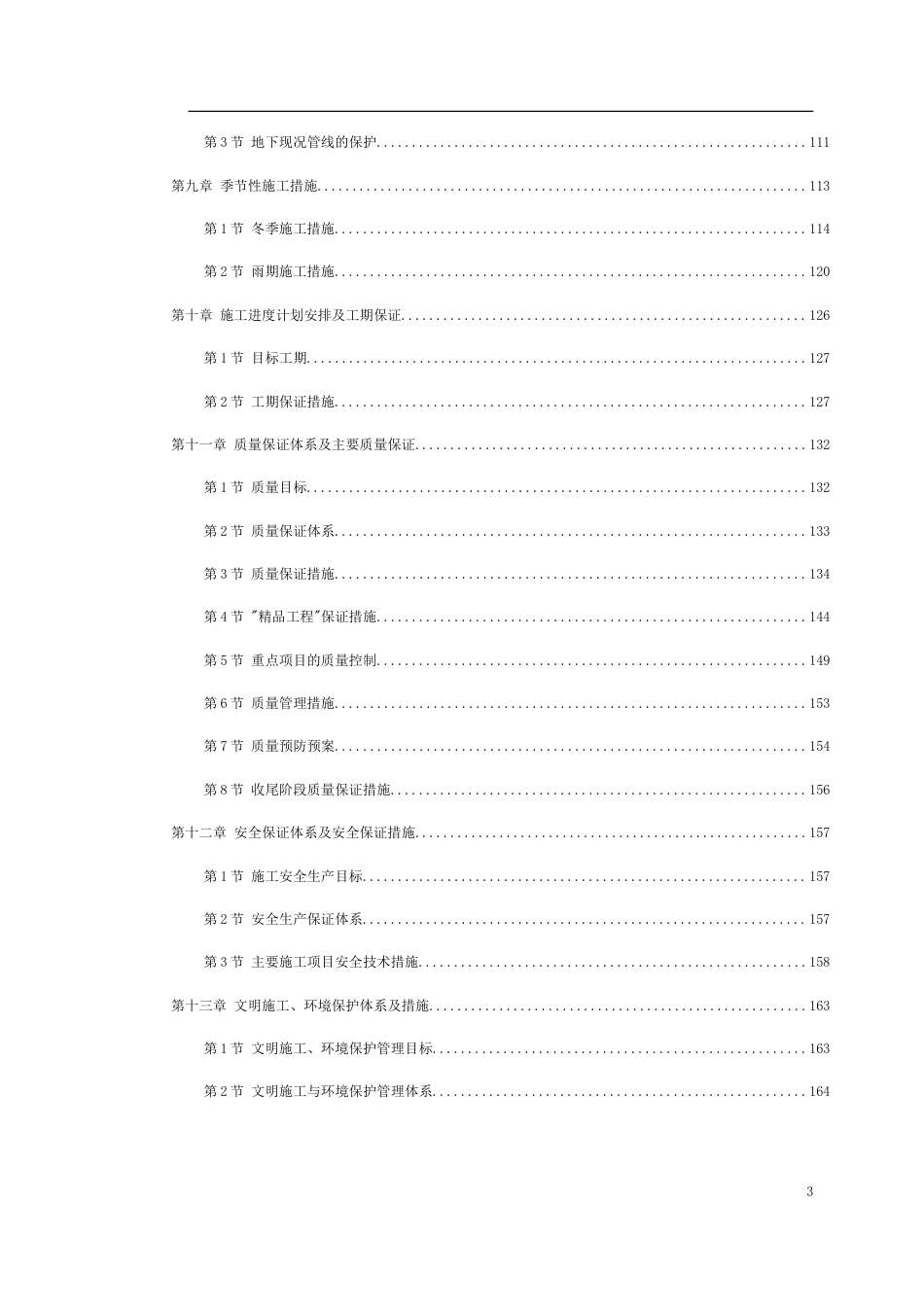 北京某道路改造施工组织设计.doc_第3页