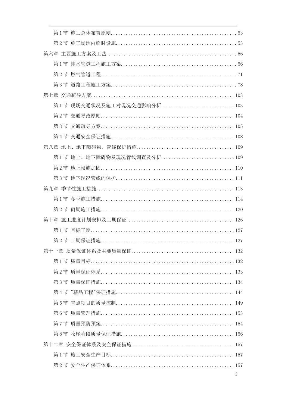 北京某道路改造施工组织设计方案.doc_第2页