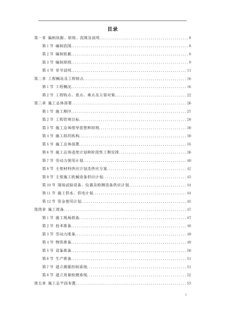 北京某道路改造施工组织设计方案.doc