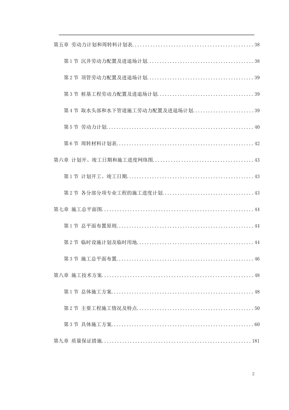 北京某地铁施工组织设计.doc_第2页