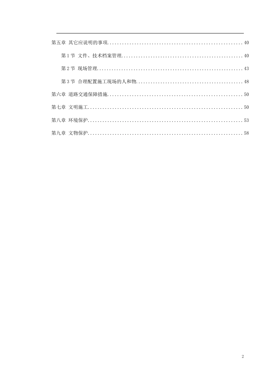 河南某高速公路日常养护工程施工组织设计.doc_第2页