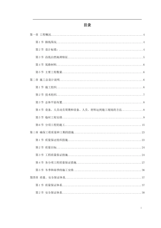河南某高速公路日常养护工程施工组织设计.doc