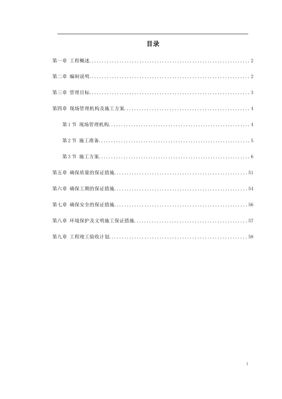 某道路二侧景观带施工组织设计.doc_第1页