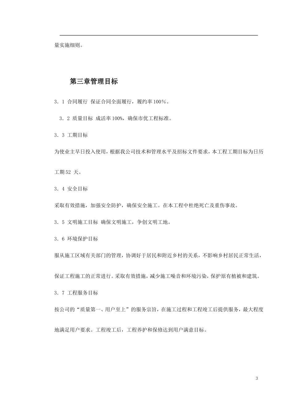 某道路二侧景观带施工组织设计.doc_第3页