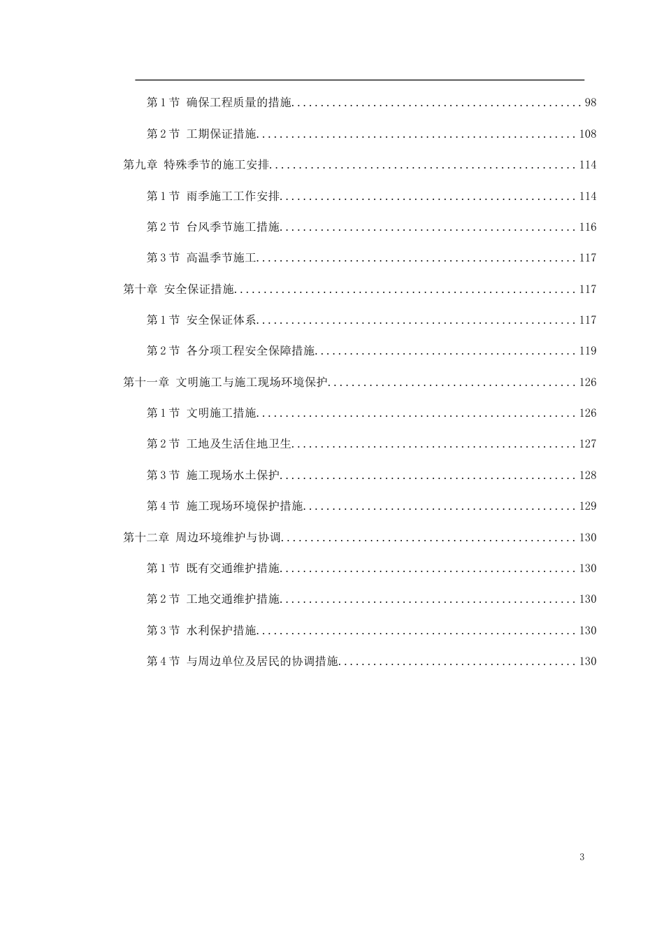 某高速公路连接线立交工程实施性施工组织设计.doc_第3页
