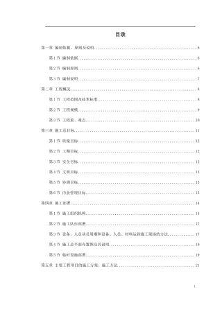某高速公路连接线立交工程实施性施工组织设计.doc
