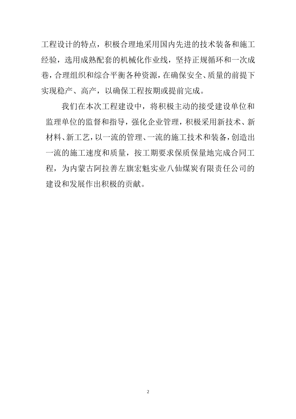 八仙煤矿技术改造施工组织设计.doc_第2页