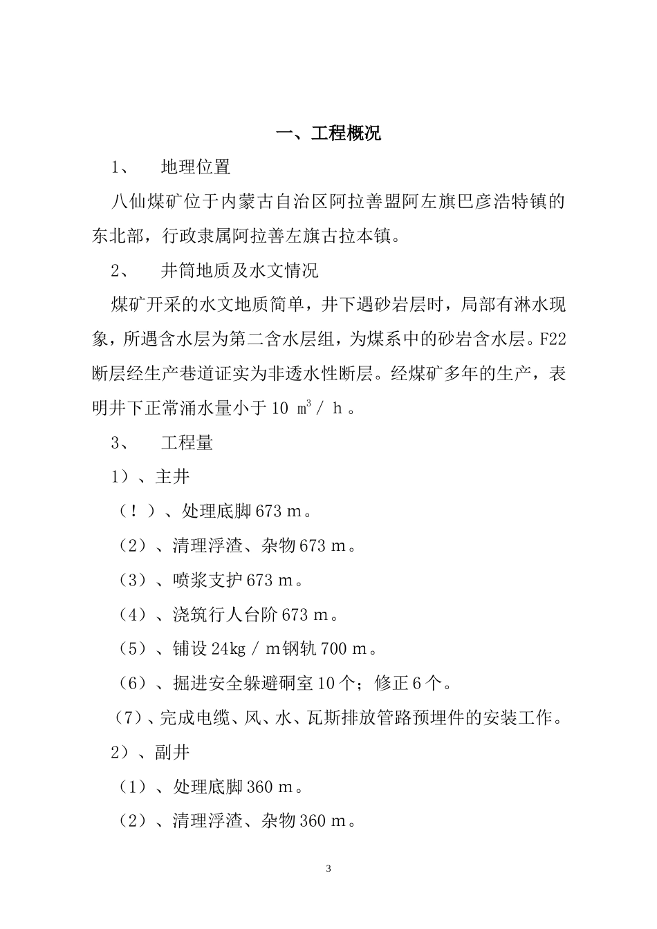 八仙煤矿技术改造施工组织设计.doc_第3页