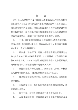 八仙煤矿技术改造施工组织设计.doc