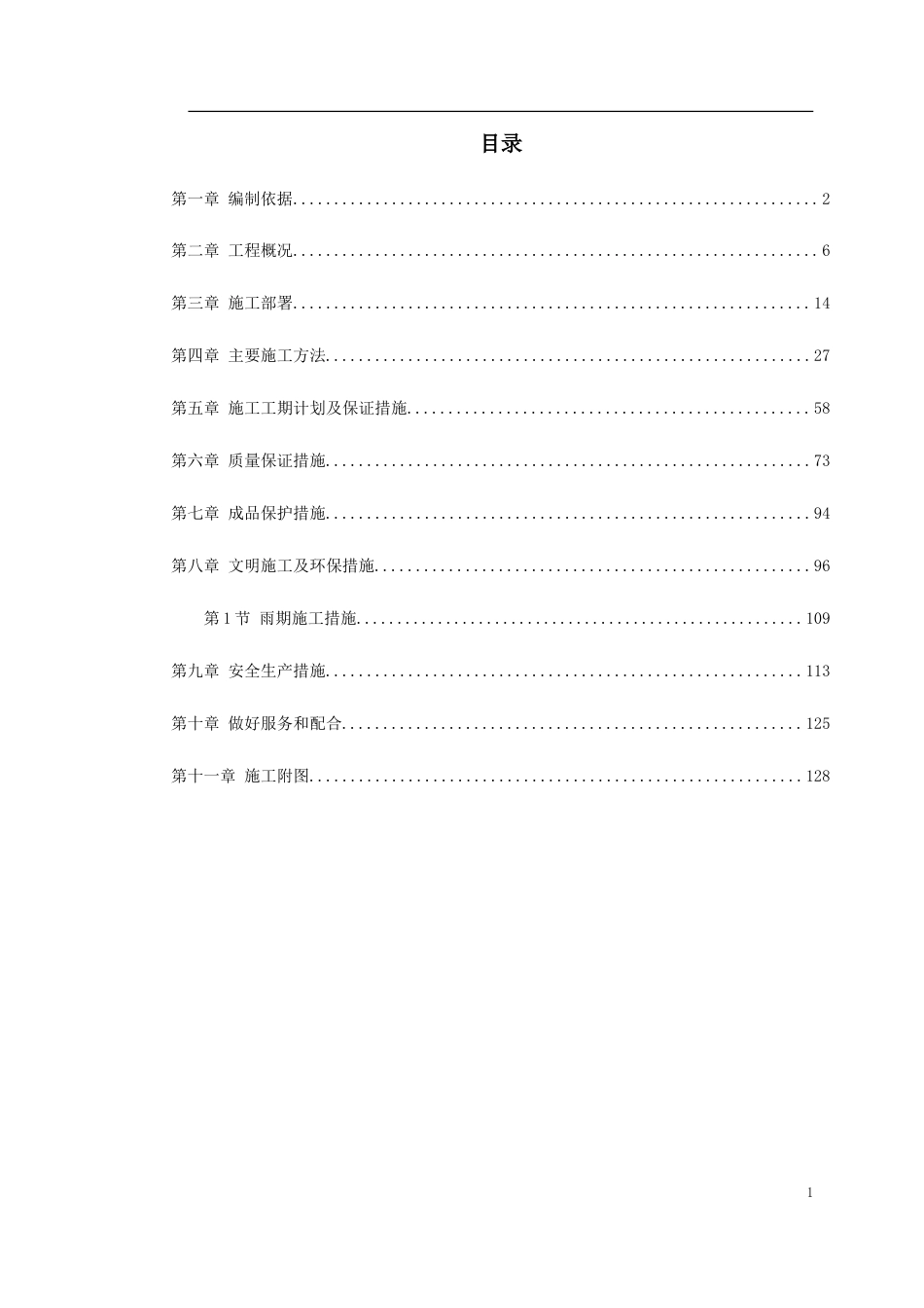 北京某高压燃气工程施工组织设计.doc_第1页