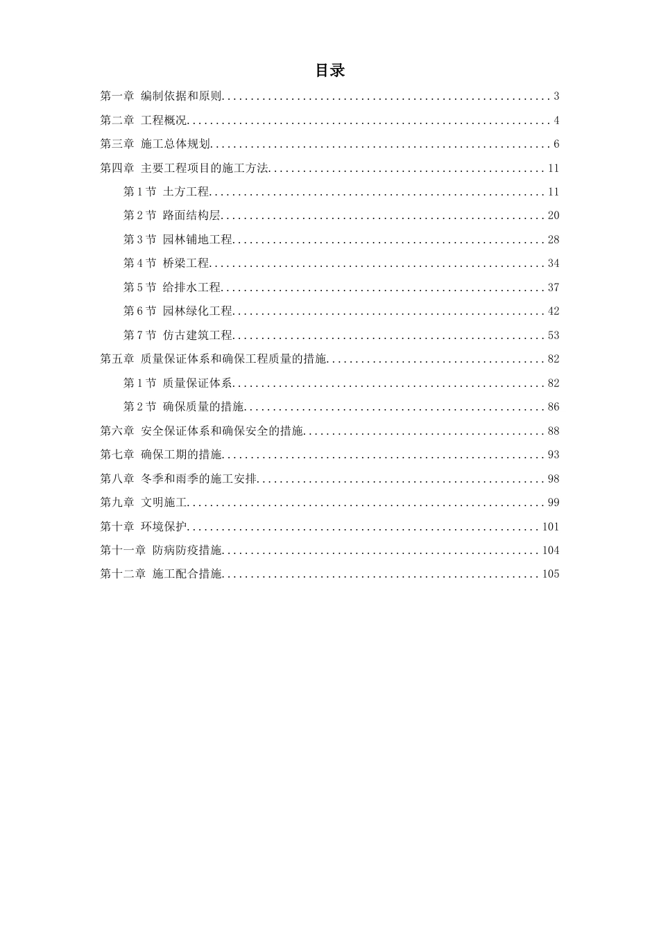 亳州某高科技开发区道路绿化工程施工组织设计方案.doc_第1页