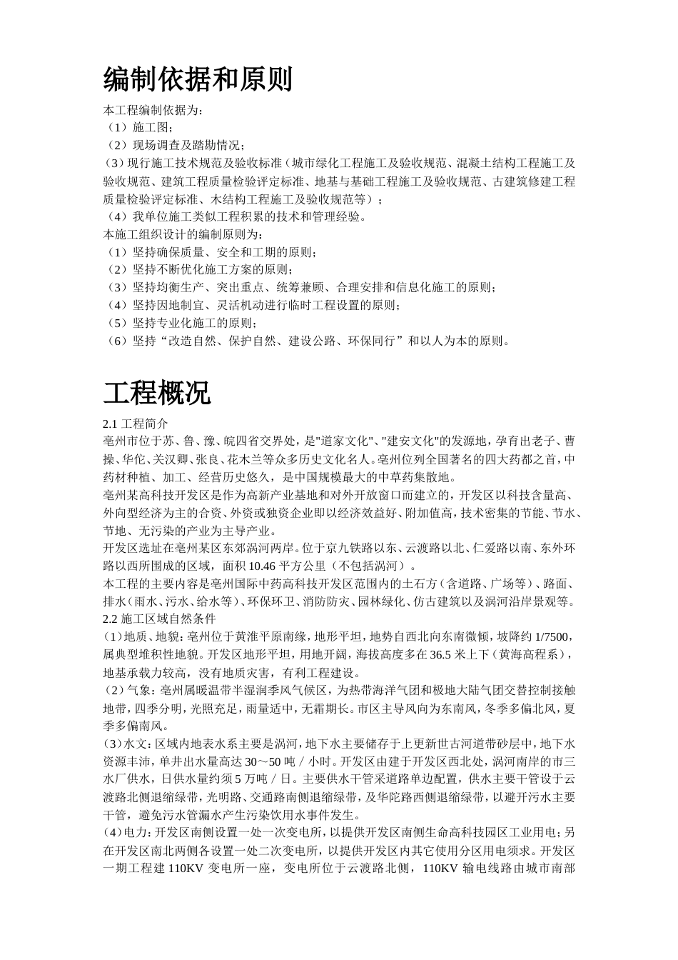 亳州某高科技开发区道路绿化工程施工组织设计方案.doc_第2页
