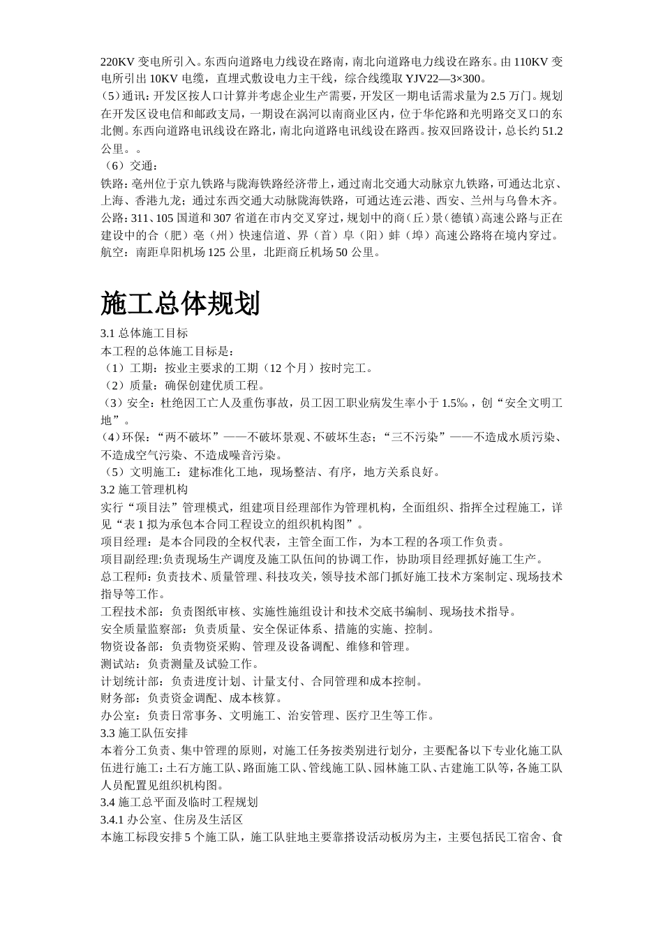 亳州某高科技开发区道路绿化工程施工组织设计方案.doc_第3页