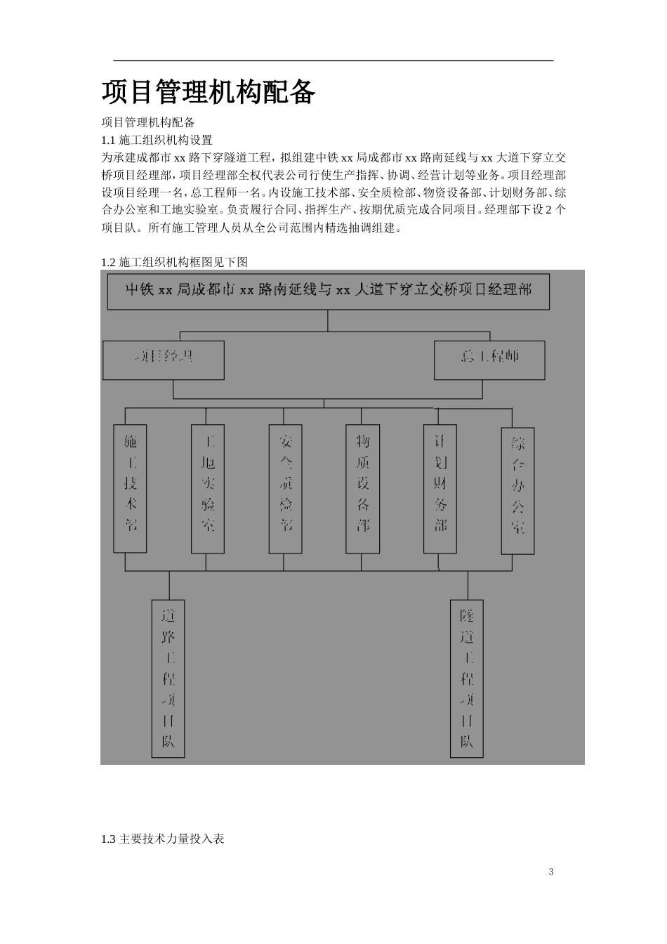 成都市某立交桥工程施工组织设计方案.doc_第3页